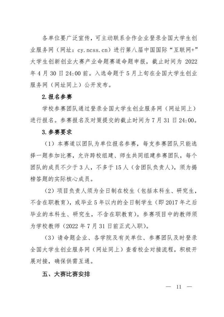 《郑州轻工业大学2022年“互联网+ ”大学生创新创业大赛实施方案》