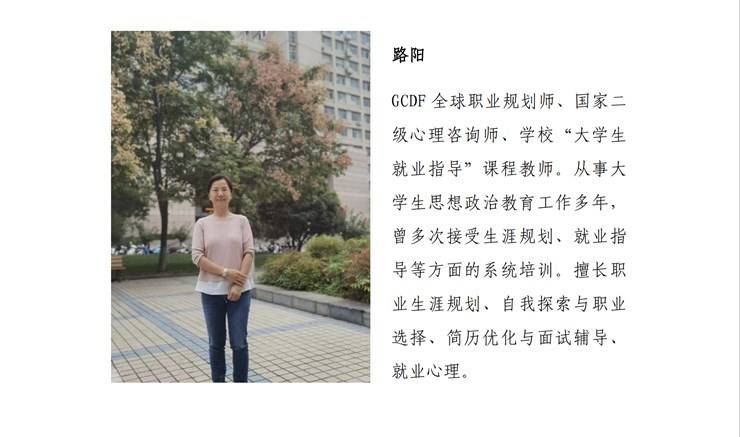 郑州轻工业大学职业生涯规划咨询师介绍