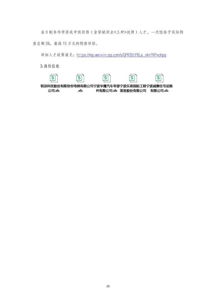 优质就业地市人才政策及岗位信息一览