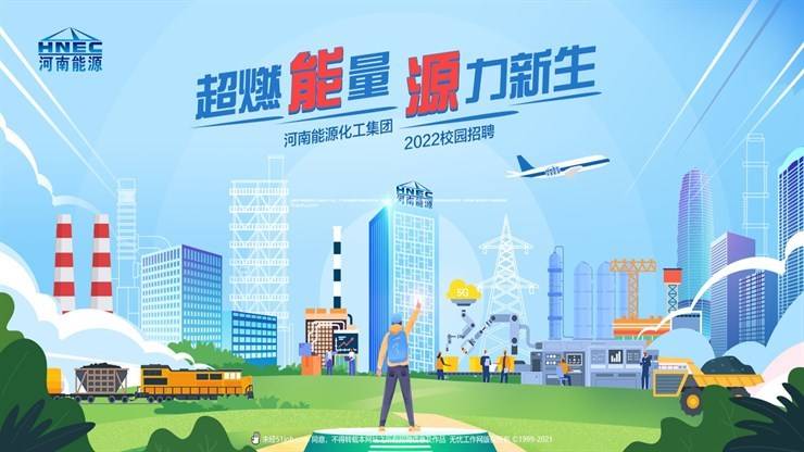 直播带岗-河南能源化工集团有限公司招聘需求信息