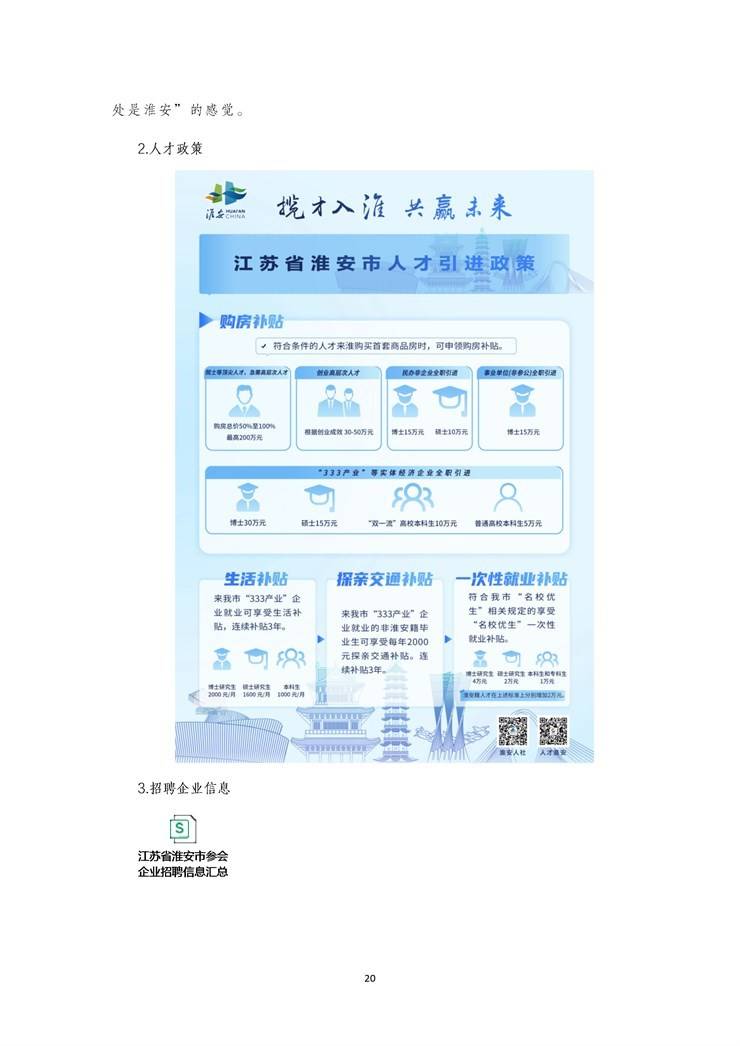 优质就业地市人才政策及岗位信息一览