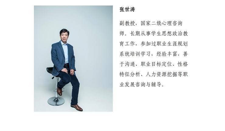 郑州轻工业大学职业生涯规划咨询师介绍