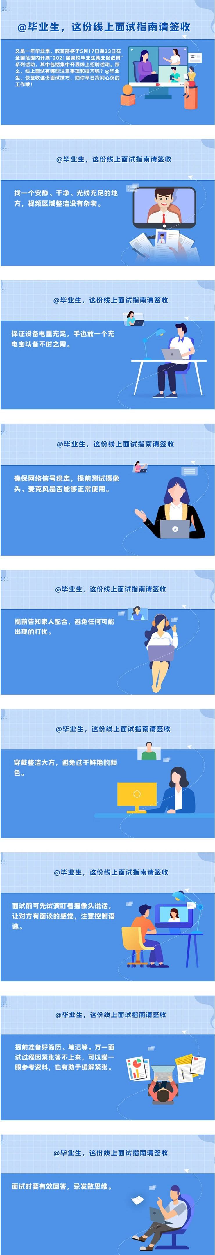 @毕业生,这份线上面试指南请签收