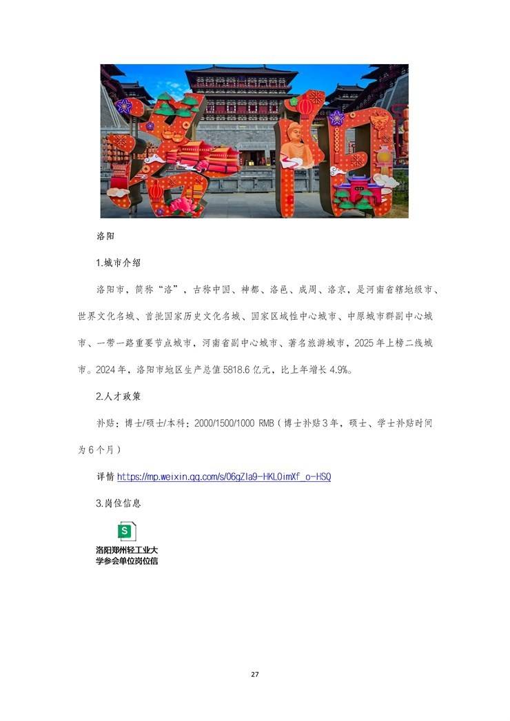 优质就业地市人才政策及岗位信息一览