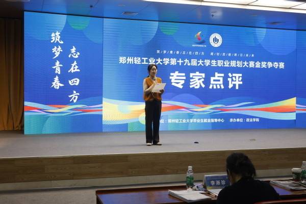 学校举办第十九届大学生职业规划大赛金奖争夺赛