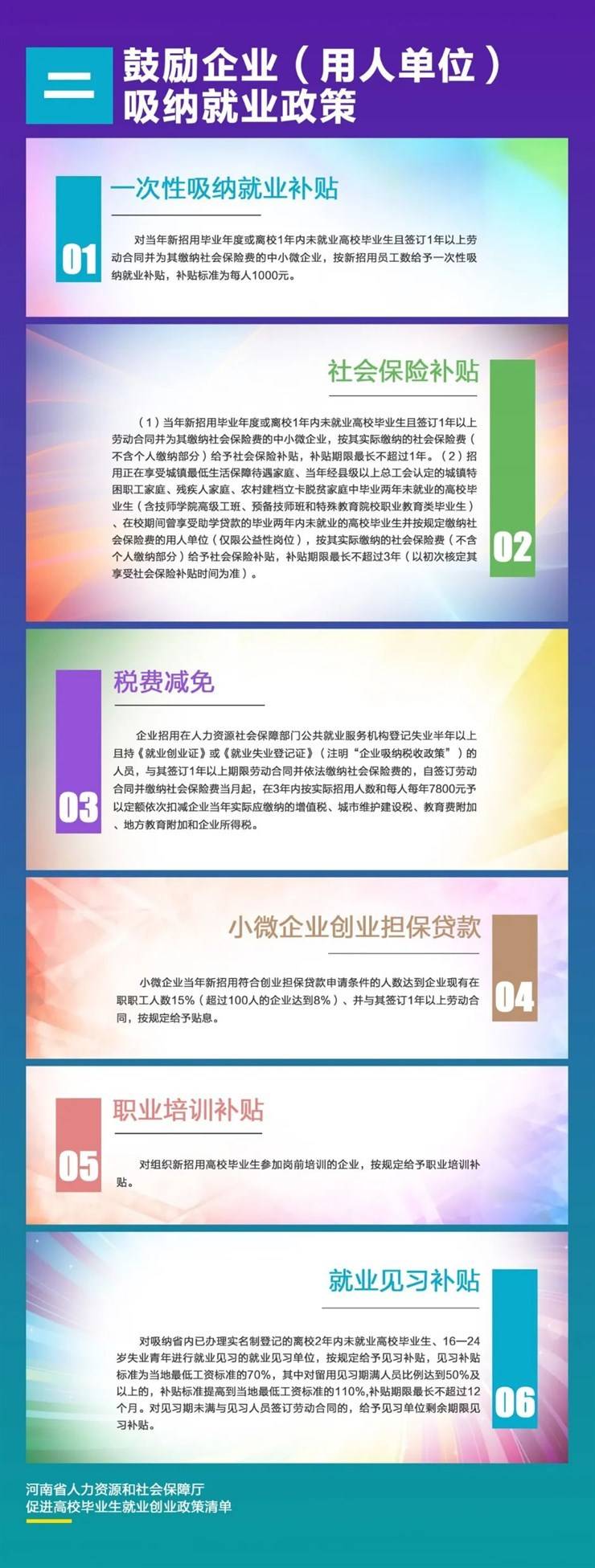 @高校毕业生，最全就业创业政策“大礼包”