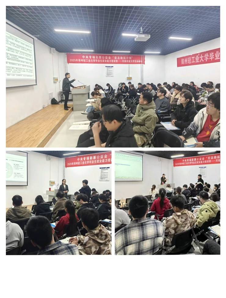 我校成功举办2025年“宏志助航计划”毕业生就业能力培训班