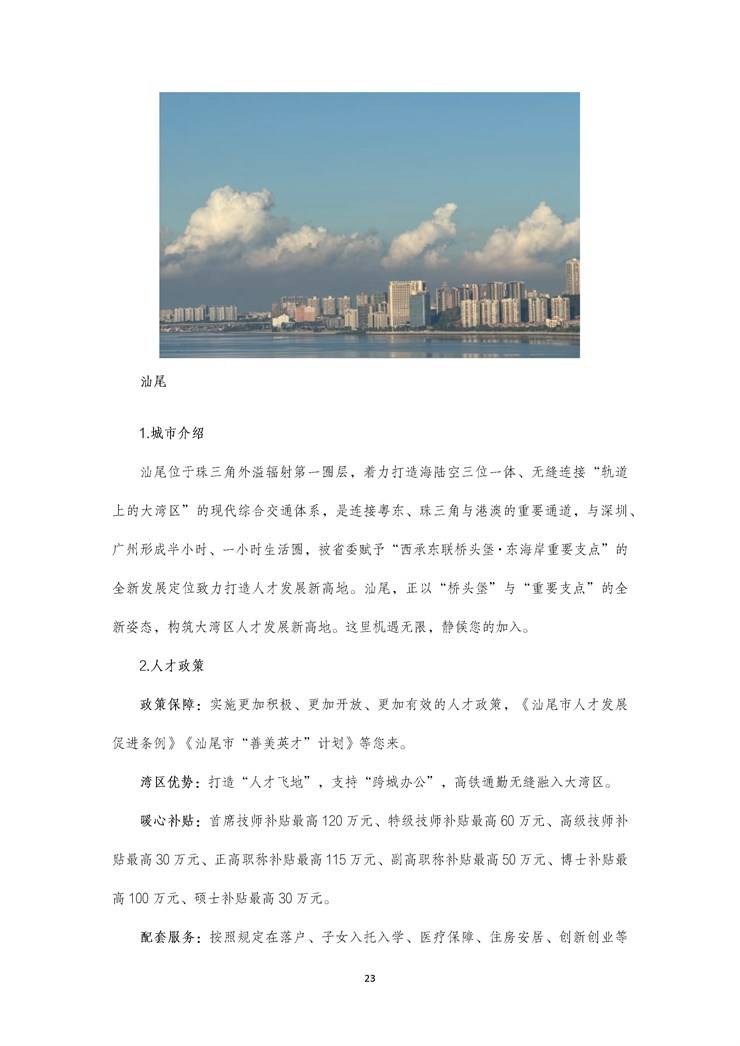 优质就业地市人才政策及岗位信息一览