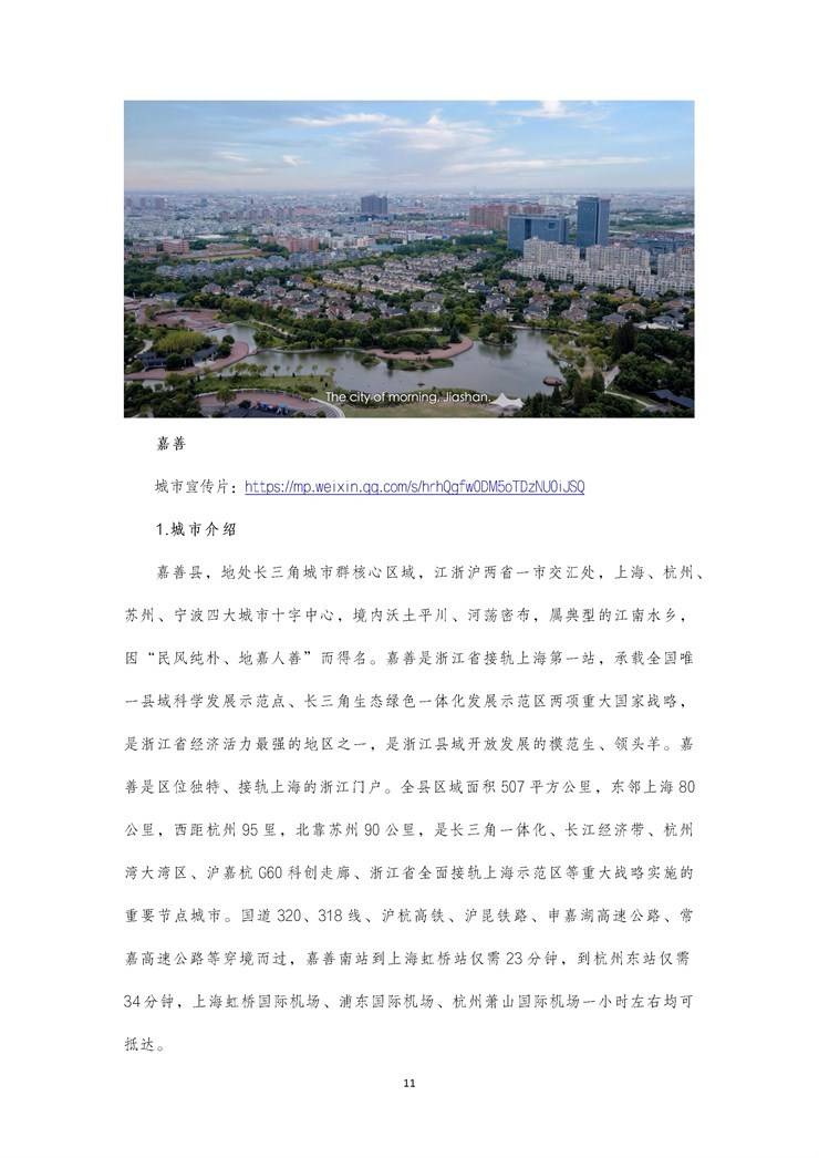 优质就业地市人才政策及岗位信息一览