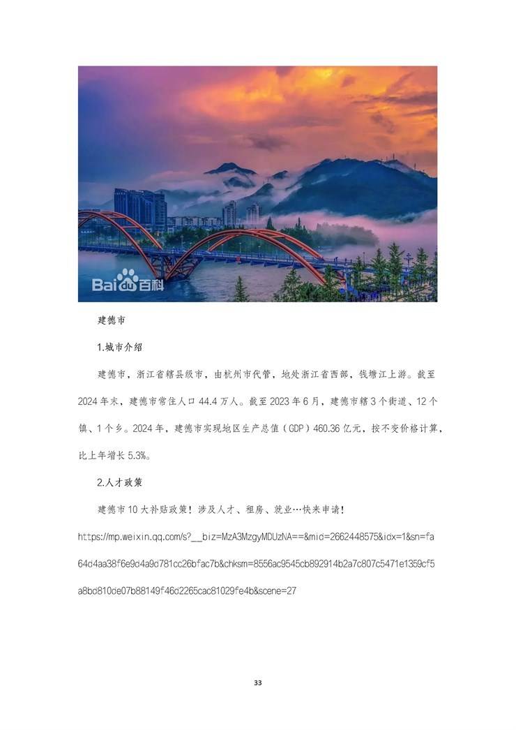 优质就业地市人才政策及岗位信息一览