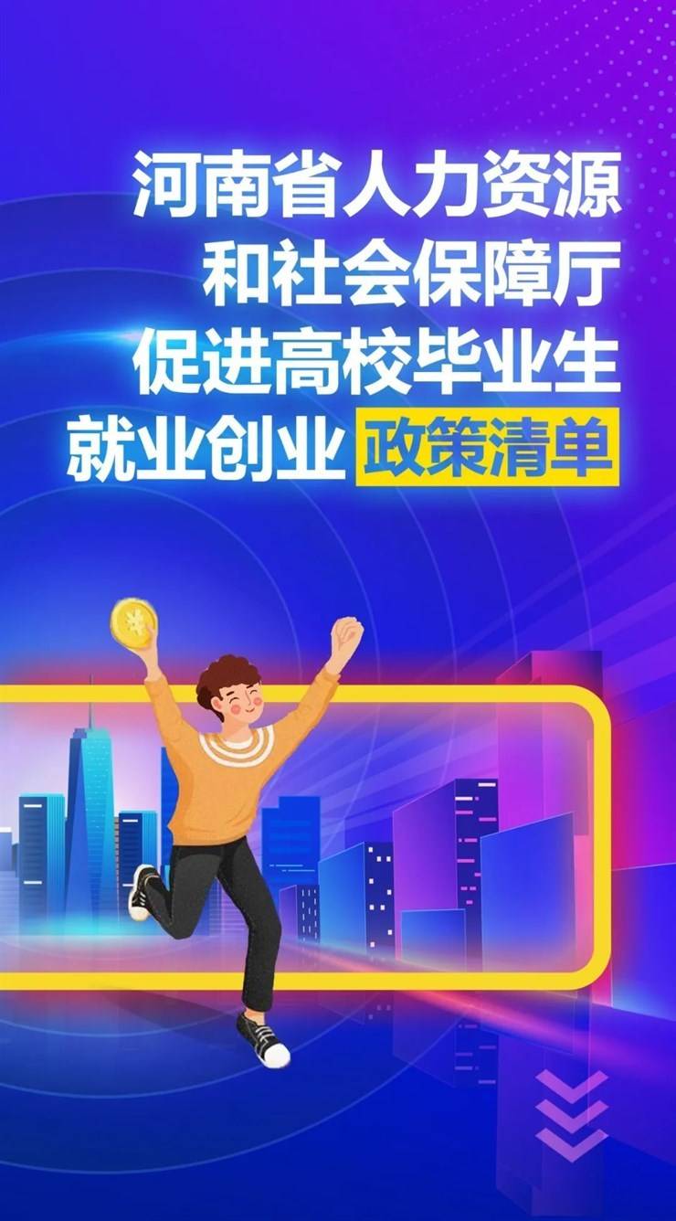 @高校毕业生，最全就业创业政策“大礼包”