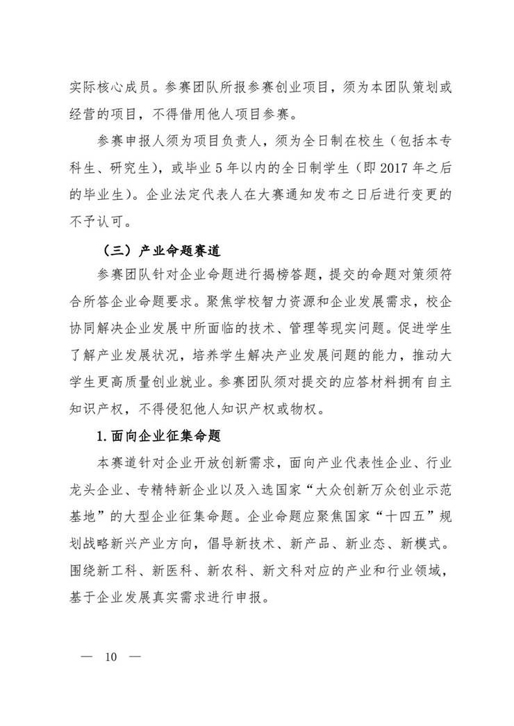 《郑州轻工业大学2022年“互联网+ ”大学生创新创业大赛实施方案》