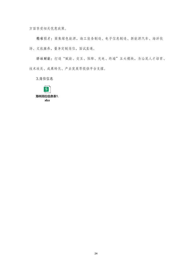 优质就业地市人才政策及岗位信息一览