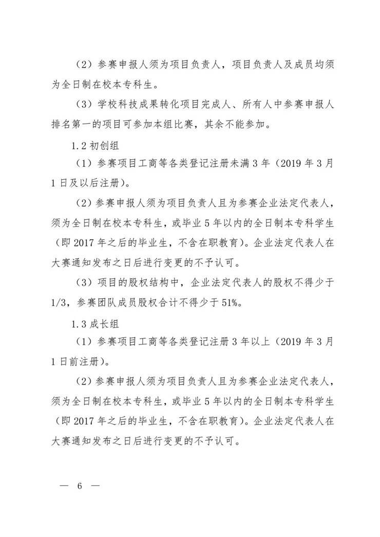 《郑州轻工业大学2022年“互联网+ ”大学生创新创业大赛实施方案》
