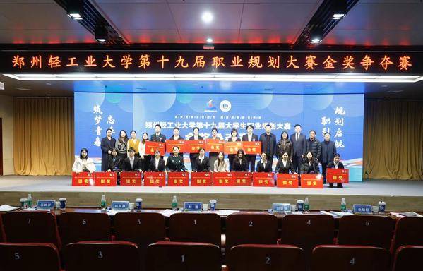 学校举办第十九届大学生职业规划大赛金奖争夺赛