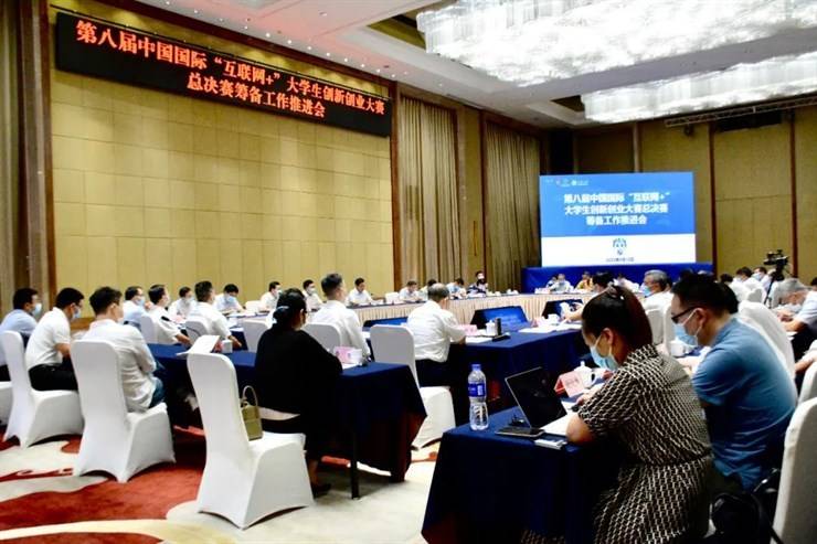 第八届中国国际“互联网+”大学生创新创业大赛总决赛筹备工作推进会在渝举行