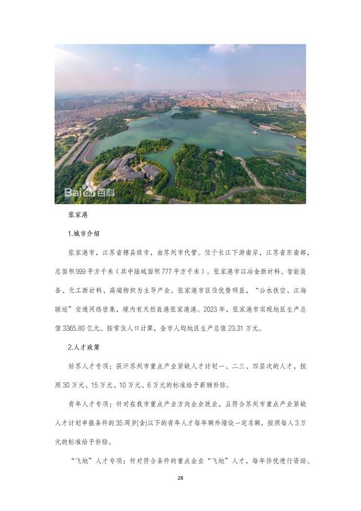 优质就业地市人才政策及岗位信息一览