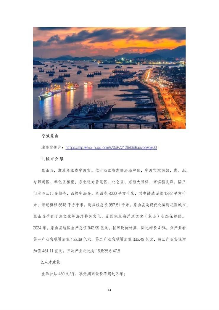 优质就业地市人才政策及岗位信息一览