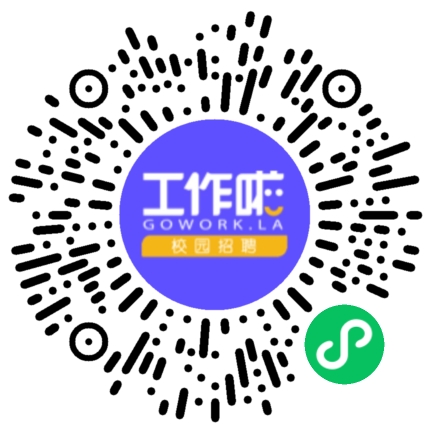 2025届莱帕克校园宣讲学生扫码参会