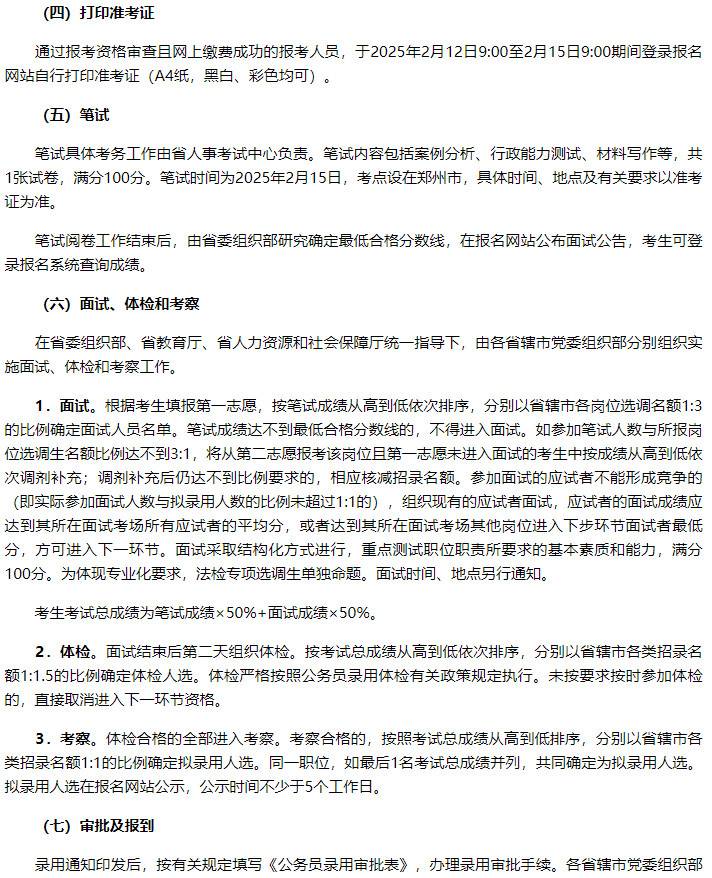 转发关于2025年选调应届优秀大学毕业生到基层工作的通知