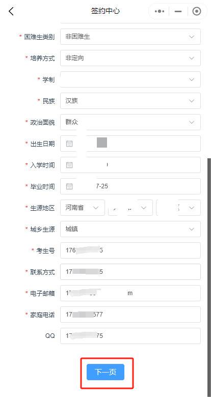 【暖心行动】@2024届毕业生：网签操作指南来了，快收藏！