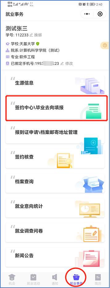 【暖心行动】@2024届毕业生：网签操作指南来了，快收藏！