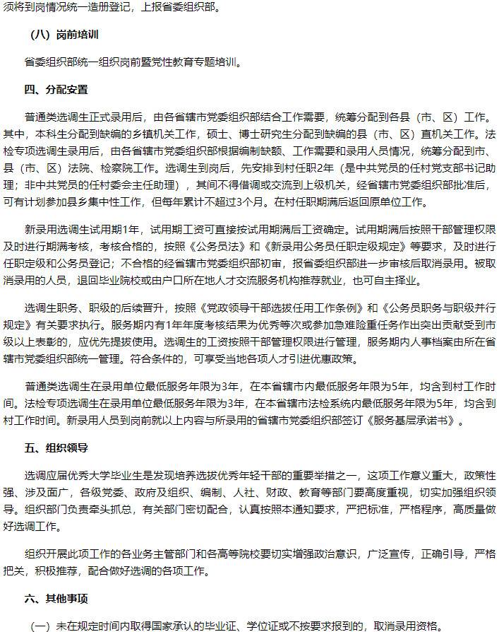 转发关于2025年选调应届优秀大学毕业生到基层工作的通知
