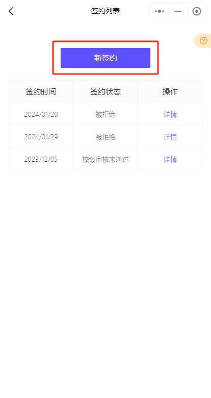 【暖心行动】@2024届毕业生：网签操作指南来了，快收藏！