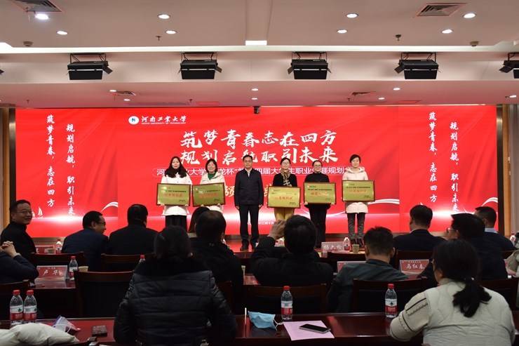 学校成功举行“聚龙杯”第十四届大学生职业规划大赛暨首届全国大学生职业规划大赛校赛决赛