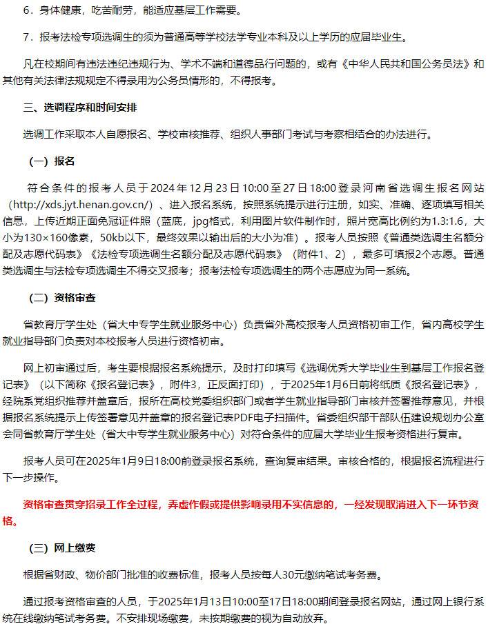 转发关于2025年选调应届优秀大学毕业生到基层工作的通知
