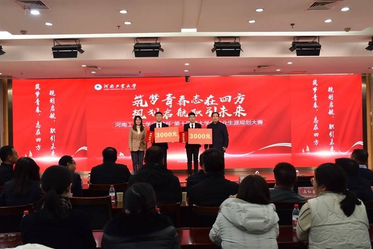 学校成功举行“聚龙杯”第十四届大学生职业规划大赛暨首届全国大学生职业规划大赛校赛决赛