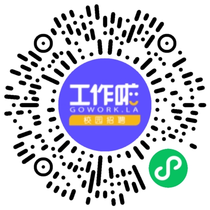 莱帕克公司2025届校招专场宣讲会学生扫码参会