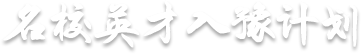 https://img.goworkla.cn/college/5bc9b3c6c62347270c468d74/images/7f87bd7a4410405eb5972391440e0711.png