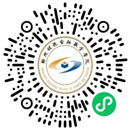 豫荐未来青春启航郑州财税金融职业学院2025年校园双选会学生扫码参会