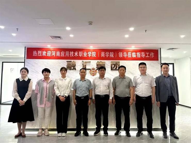 商学院走访河南融汇信息咨询有限公司
