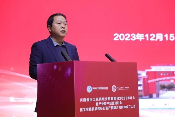 河南省化工医药职业教育集团2023年年会暨产业技术联盟研讨会在我校成功召开