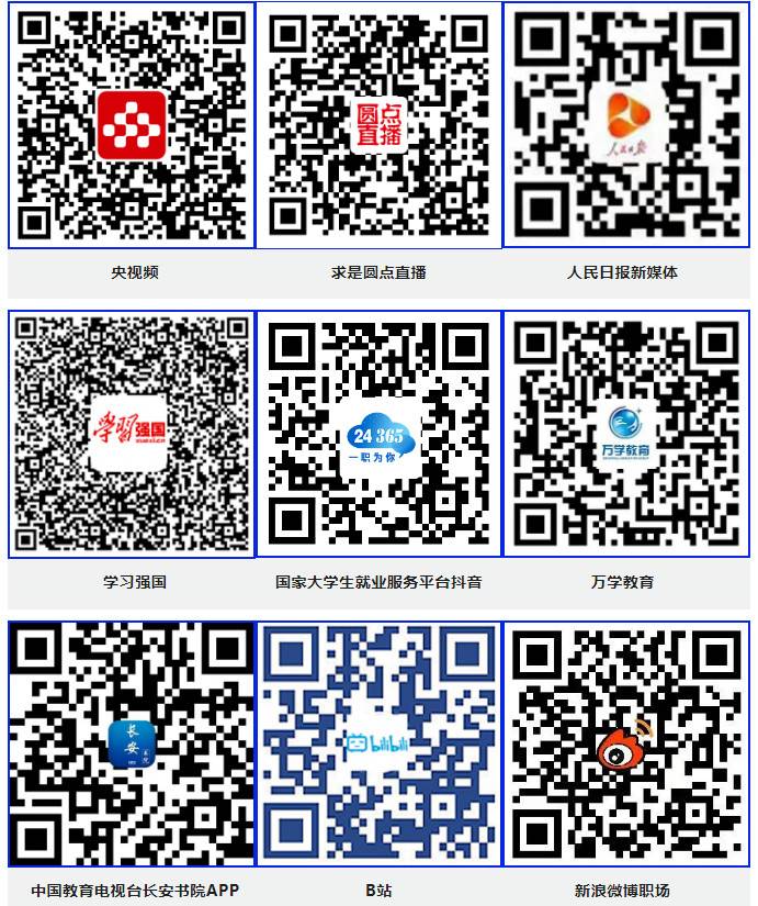 课程预告 | 教育部“互联网+就业指导”公益直播课：高校毕业生职场适应主题公开课