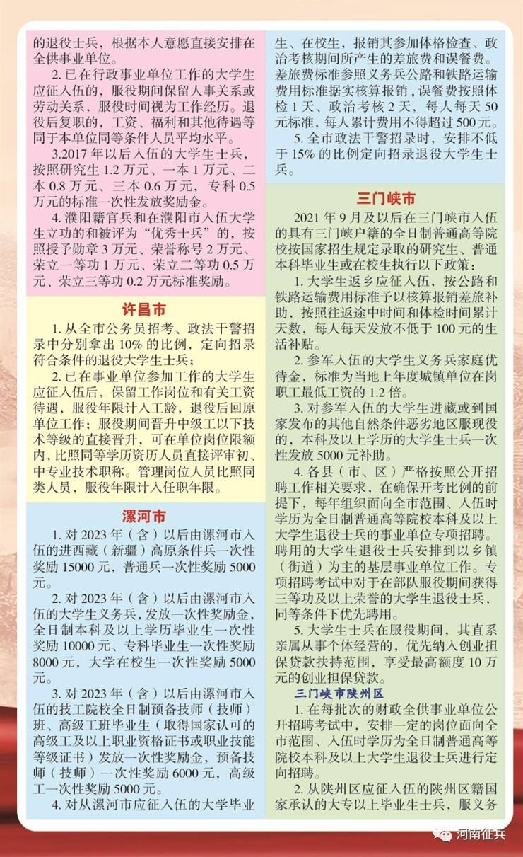 【政策宣传】来了！河南省大学生参军入伍手册，请收藏+转发