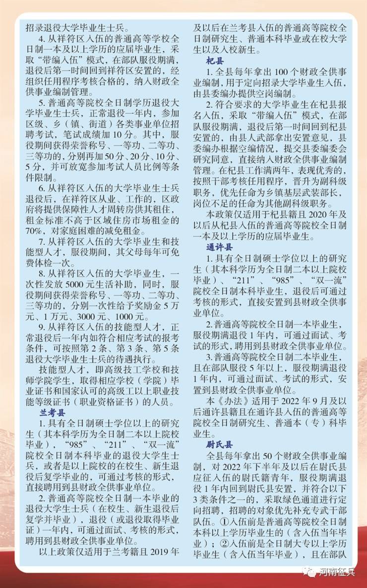 【政策宣传】来了！河南省大学生参军入伍手册，请收藏+转发