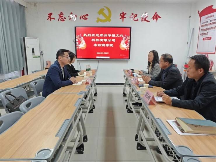 产教融合｜之十 郑州华强文化科技有限公司来访商学院