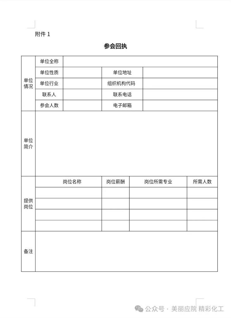 河南应用技术职业学院  化学工程学院2024年化妆品经营与管理、食品检验检测技术专业  校园专场供需会邀请函