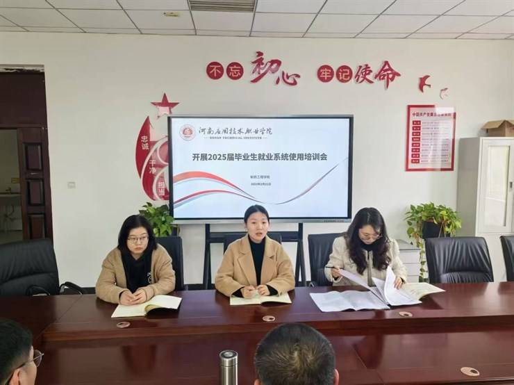 制药工程学院开展2025届毕业生 就业系统使用培训会