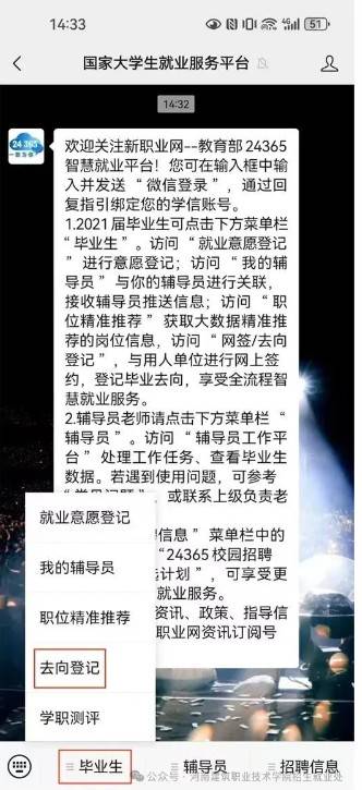 叮咚!毕业生去向登记确认具体操作步骤来啦!