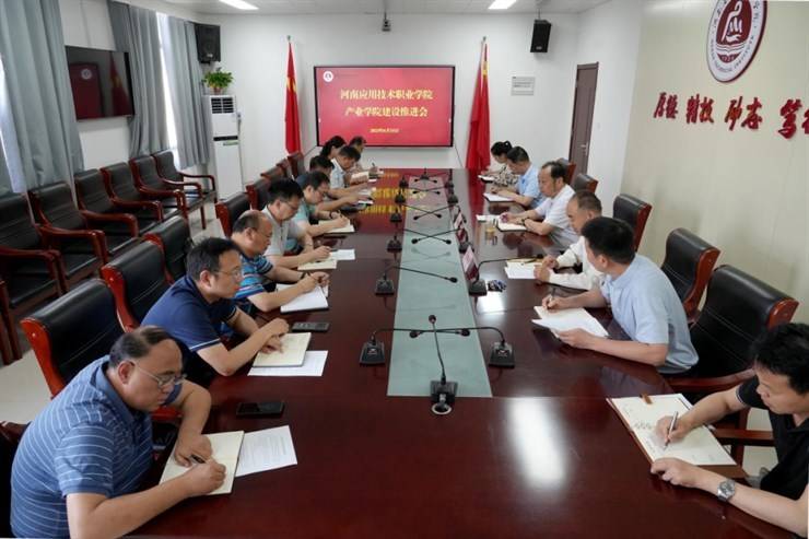 我校召开产业学院建设推进会