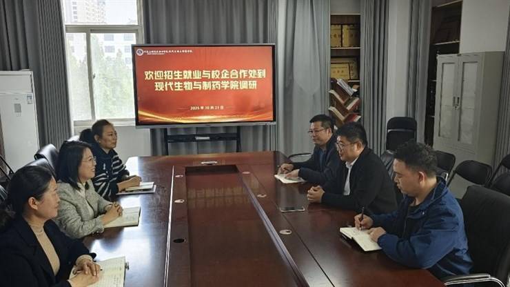 我校招生就业与校企合作处深入开封校区二级学院进行调研交流