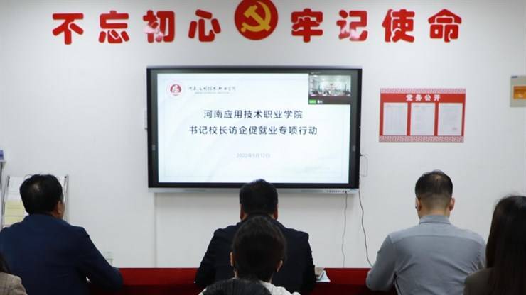 “疫情防控不松懈，千方百计促就业”——我校开展线上 访企拓岗专项行动