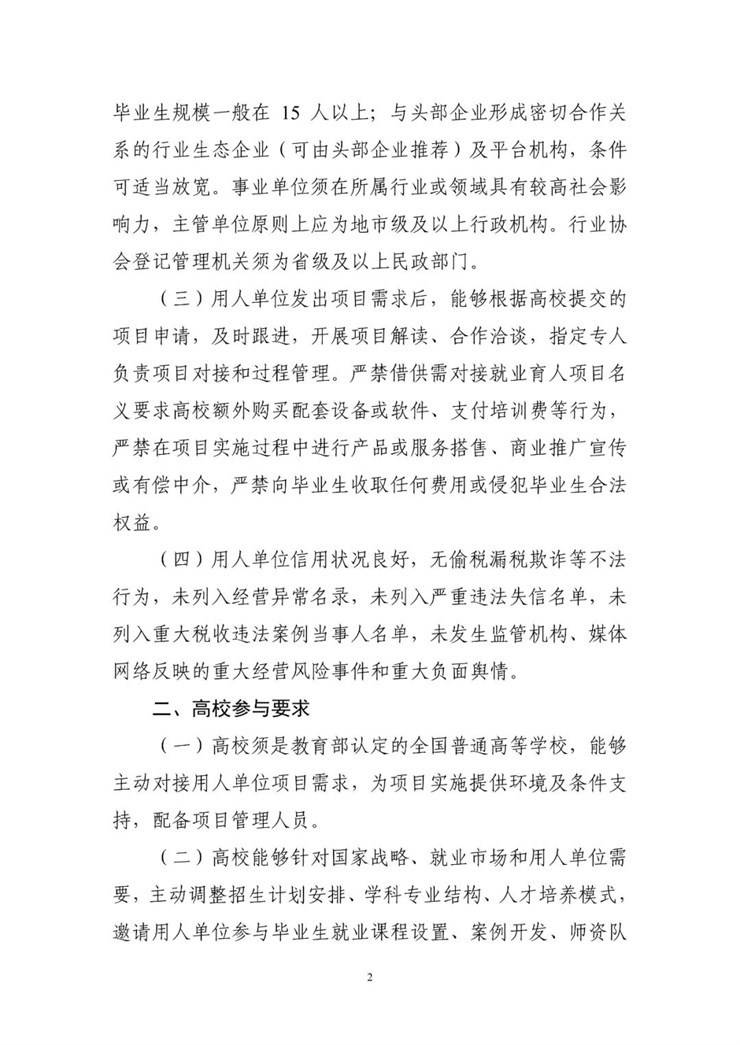 教育部高校学生司关于征集第三期供需对接就业育人项目的函