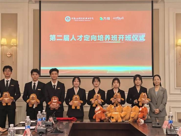 河南应用技术职业学院&郑州华强方特酒店管理有限公司人才定向培养班第一届入职仪式暨第二届开班仪式圆满举行