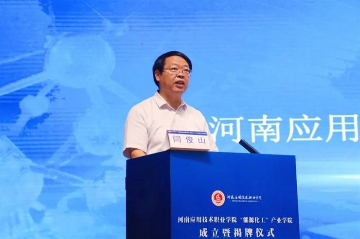 我校举行“能源化工”产业学院成立暨揭牌仪式