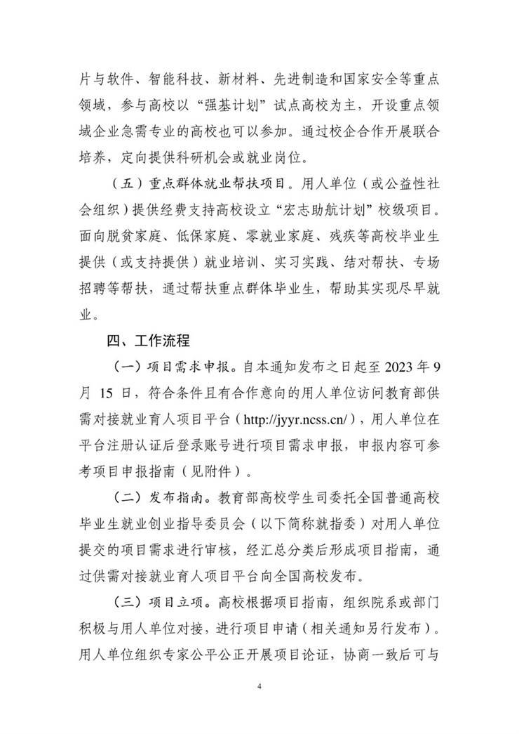 教育部高校学生司关于征集第三期供需对接就业育人项目的函